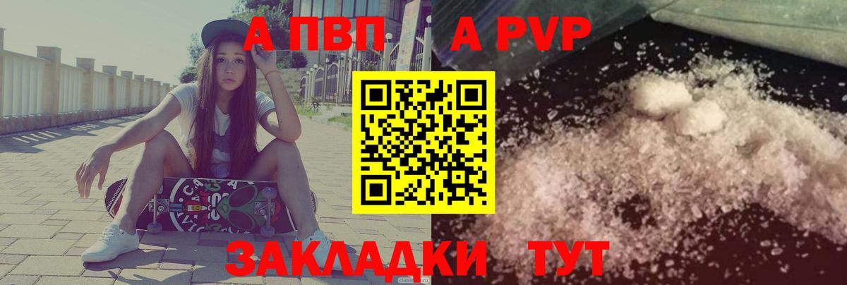А ПВП крисы CK  A-PVP Crystall  Мичуринск  A-PVP VHQ  Вход с VPN 