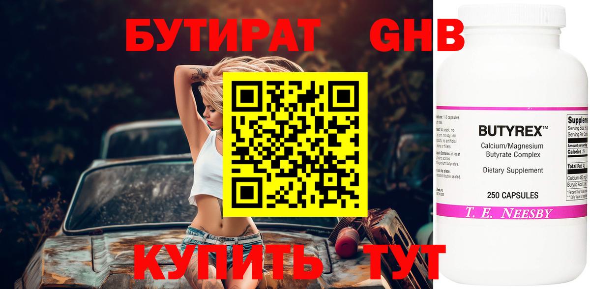 Бутират бутандиол Мичуринск