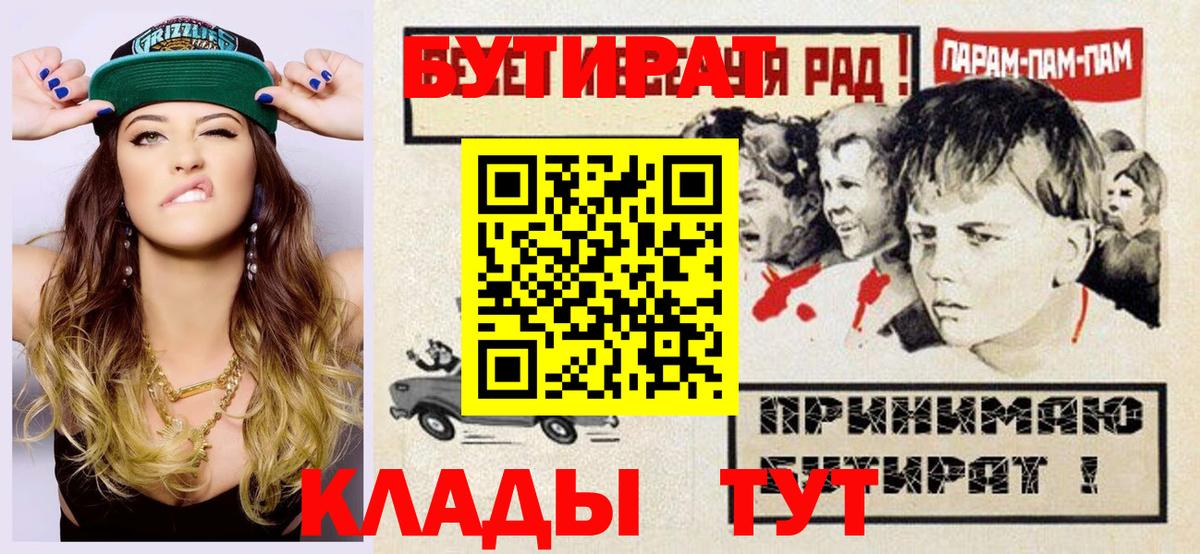 Мичуринск  БУТИРАТ 99%  Вход с VPN 