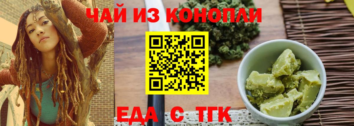 Мичуринск  Еда ТГК конопля  Вход с VPN 