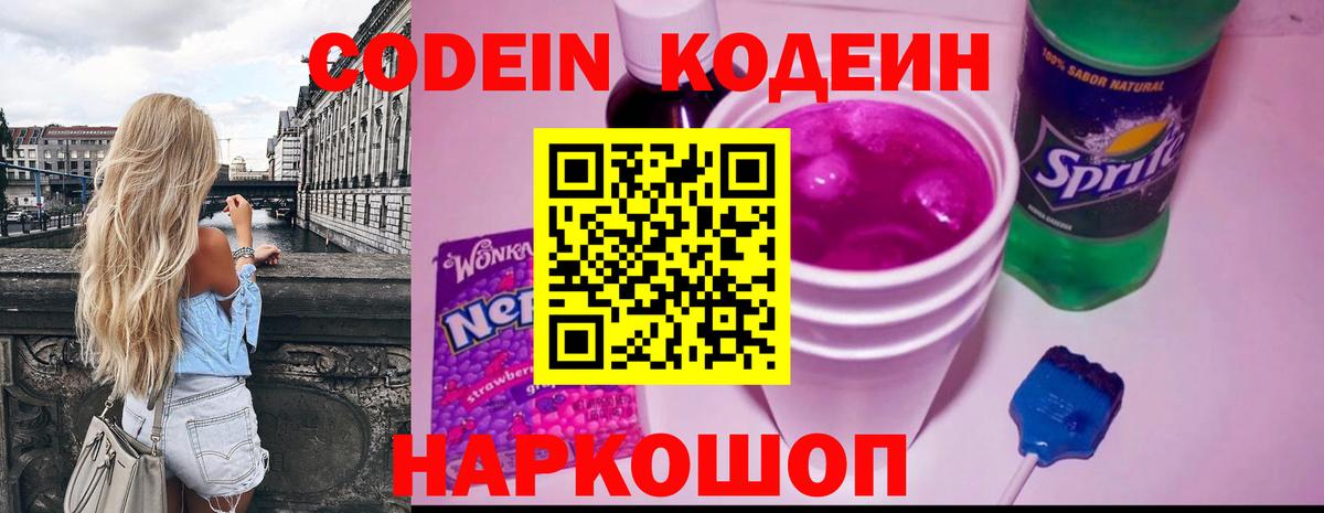 Кодеиновый сироп Lean напиток Lean (лин)  Кодеиновый сироп Lean напиток Lean (лин)  Вход с VPN  Мичуринск 