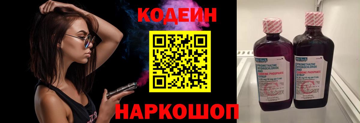 Codein Purple Drank Мичуринск