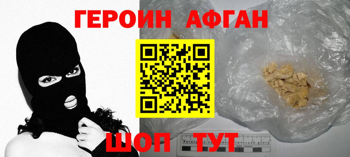 Героин  Вход с VPN  Мичуринск  Героин Афган 