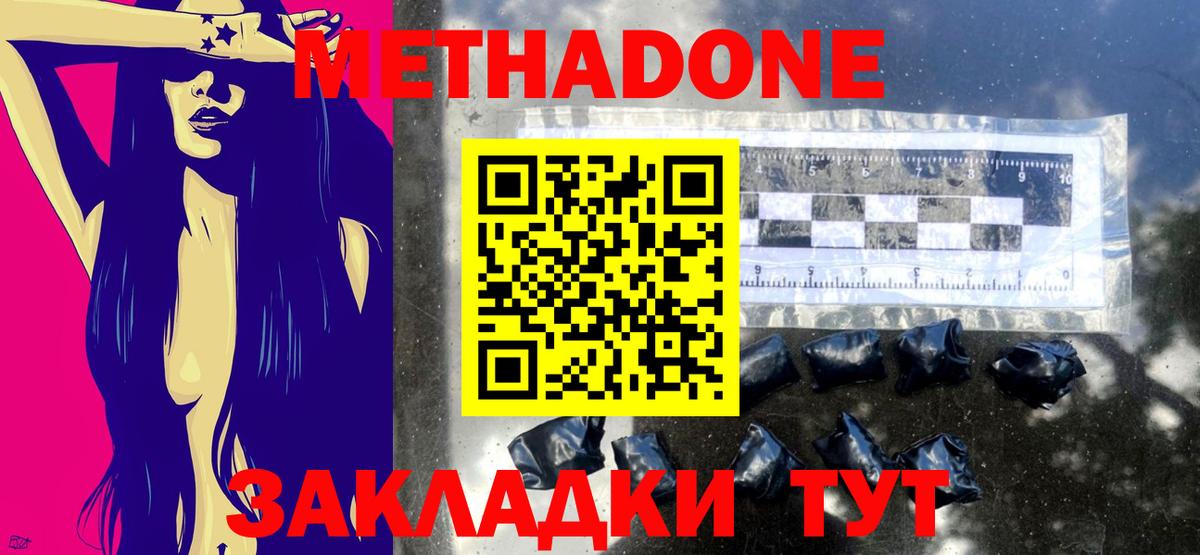 Метадон белоснежный  МЕТАДОН белоснежный  Вход с VPN  Мичуринск 
