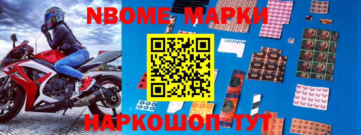 Марки 25I-NBOMe 1500мкг  Вход с VPN  купить   Мичуринск 